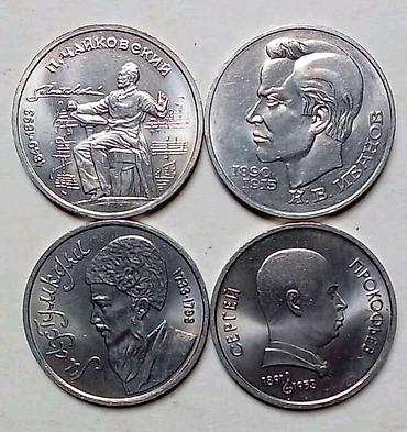 Монеты: 2 Рубль, 1989 год, Никель, Состояние: Отличное — 3