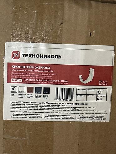 Кронштейн желоба ТЕХНОНИКОЛЬ (система водосточная пластиковая, серия