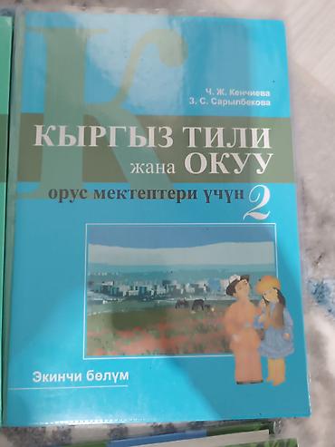 зо: Русский язык, 1 класс, Б/у — 5