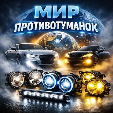 Комплект противотуманных фар Toyota 2017 г., Новый, Оригинал, Германия at lalafo.kg Комплект противотуманных фар Toyota 2017 г., Новый, Оригинал, Германия