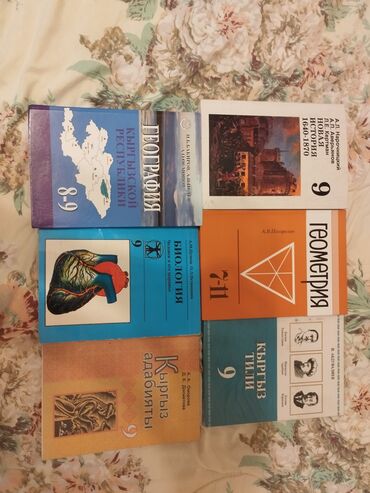 Канцтовары: Продаю книги за 9 класс. Все в хорошем состоянии. 200 сом - 1 книга