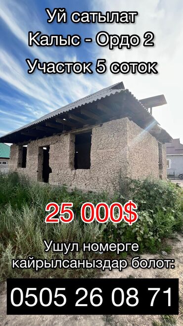 уй жалалабад: Дом, 70 м², 4 комнаты, Собственник