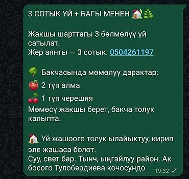 jack 4: Продаётся дом с садом на участке 3 сотки. Характеристики: - — 1