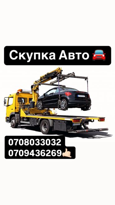 автомобили жалал абад: Скупаем авто любых видов😉
24/7 на связи пишите и звоните 🤙🏻