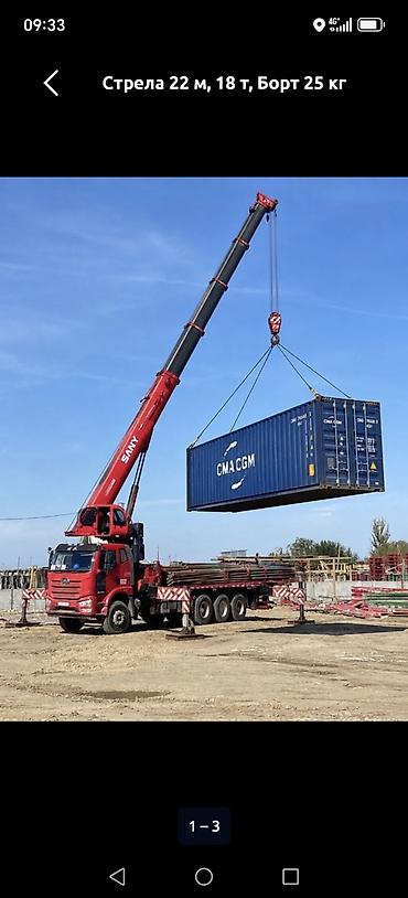 Услуги,услуга-манипулятора SANY для погрузочно-разгрузочных и at lalafo.kg Услуги,услуга-манипулятора SANY для погрузочно-разгрузочных и