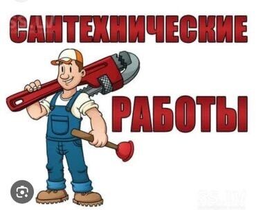оборудование для мороженого: Мастер сантехника
Джалал-Абад