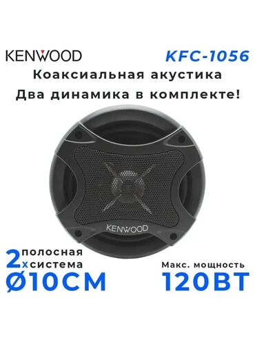 накидка сетка: Kenwood KFC-1056 – коаксиальные динамики Технические особенности