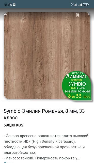 Ламинат: Ламинат #линолеум#гибкий мрамор — 4