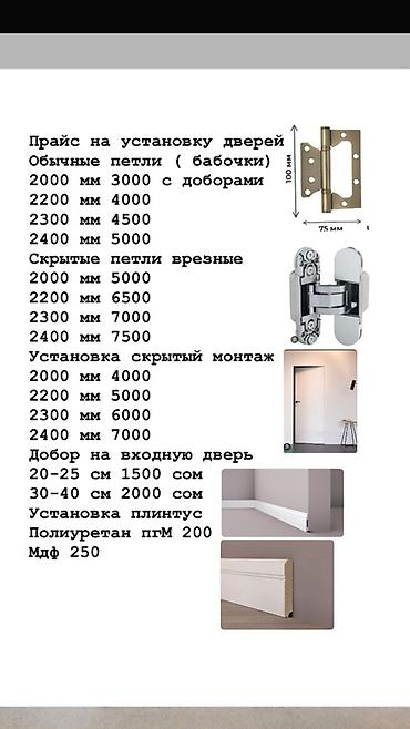 бу плитка: Установка дверей в Бишкеке Любой сложности Любого дизайна Любого — 2