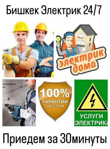 ищу работу шугаринг: Электрик. Больше 6 лет опыта