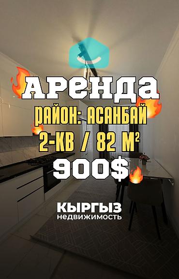 Долгосрочная аренда квартир: 2 комнаты, Агентство недвижимости, Без подселения, С мебелью полностью — 1