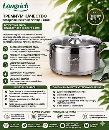 сонку дем: Longrich — товары для дома, красоты и здоровья 1) Кастрюля из — 1