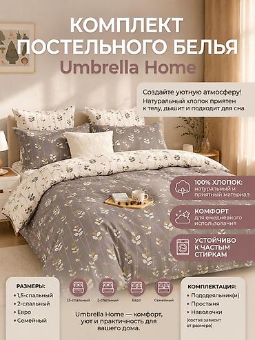 bed sheets: Комплект постельного белья Umbrella Home Создайте уютную атмосферу в — 5