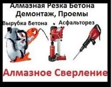 Сверление, бурение: Алмазное сверление 3-5 лет опыта
