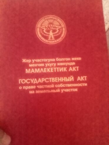 купить поле для посева: 8 соток, Для строительства, Красная книга