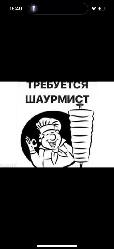 пекарь хлеба: Кызматкер талап кылынат: Тез татым, Төлөм Күнүмдүк