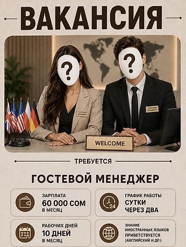 ресепш: Требуется Ресепшионист Отель — 1