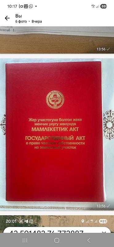 участок иссык кол: 480 соток, Для строительства, Красная книга — 4