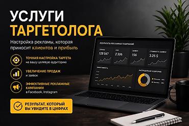 таргетолог: Instagram, Настройка таргетированной рекламы — 1