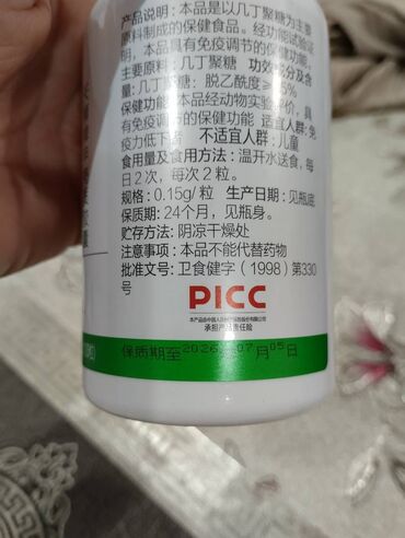 Витамины и БАДы: Хитозан, Для роста бороды, Для роста волос, Для роста ресниц, Тяньши, Целебные капсулы "Тяньши", Для беременных, Для взрослых, Для детей, Китай, Капсулы, Новый — 10
