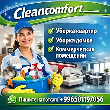 Уборка помещений: Уборка помещений, | Мойка окон, | Квартиры — 9