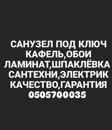 Ремонт под ключ: Предлагаем услуги по ремонту ванных комнат «под ключ». Включаем в себя