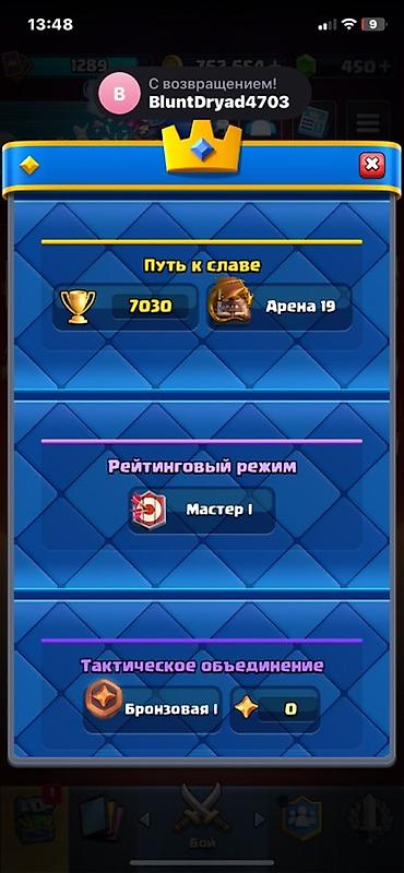 Steam Deck: Аккаунт Clash Royale - Трофеи: 7030 (Арена 19, Путь к славе) - — 3