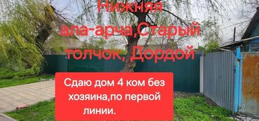 сдаю дом нижняя алаарча: 70 м², 4 комнаты, Забор, огорожен