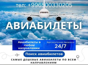 продленка бишкек цены: ✈️ Готовы к взлету? Мы поможем вам добраться туда, куда мечтаете! С