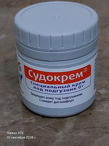 Детский мир: Судокрем — специальный крем под подгузник 0+ Назначение: - Защищает — 1