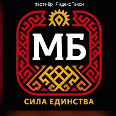 дополнительный заработок: Талап кылынат Такси айдоочусу - Өз унаасы менен, Техколдоо, Кошумча акча табуу, 23 жаштан жогору