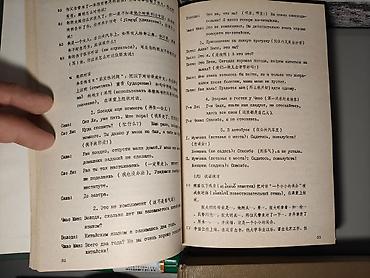 китайское: Словари,учебники,справочные материалы по китайскому языку китайский — 5