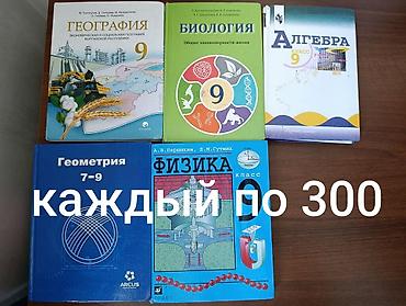 ange: УЧЕБНИКИ за 3-4-5-6-7-8-9 классы. Каждый учебник - 300 сомов — 5