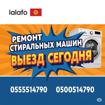 печка для гриль: Ремонт стиральных машин на дому — быстро и надёжно! 📍 Бишкек и