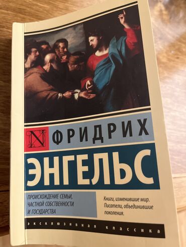 guven riyaziyyat qayda kitabi: Фридрих Энгельс Происхождение семьи частной собственности и