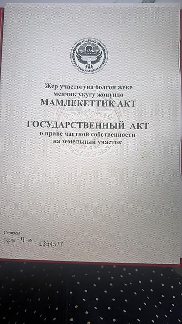 участок обмен: 4 соток, Для сельского хозяйства, Красная книга — 4