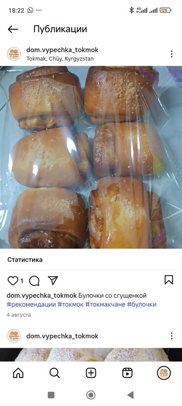 кулпунай бишкек: Ассортимент свежей выпечки,на заказ включающий булочки с начинкой