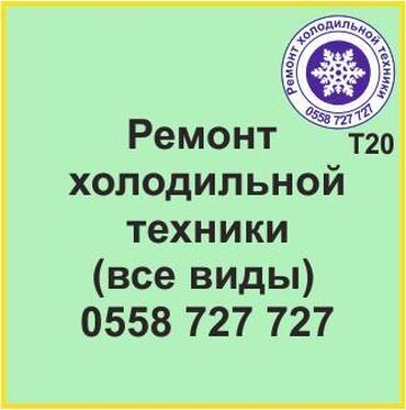 холодильник в беловодске: Все виды холодильной техники. Ремонт холодильников и холодильной