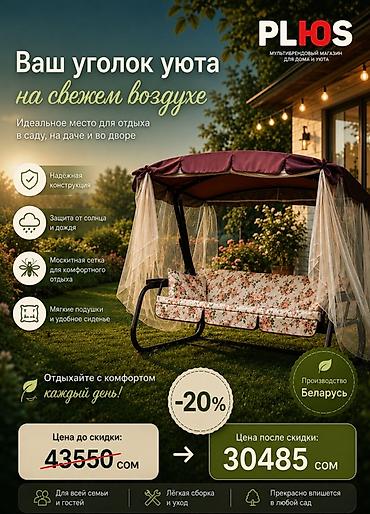 Садовые качели Металл, Со спинкой, С крышей at lalafo.kg Садовые качели Металл, Со спинкой, С крышей