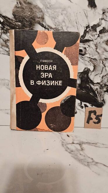 Tədris ədəbiyyatı: 📚 1 ədəd – cəmi 1.5 manat! Fizika Kitabları Satışda!🎯 Bu qiymət yalnız — 9