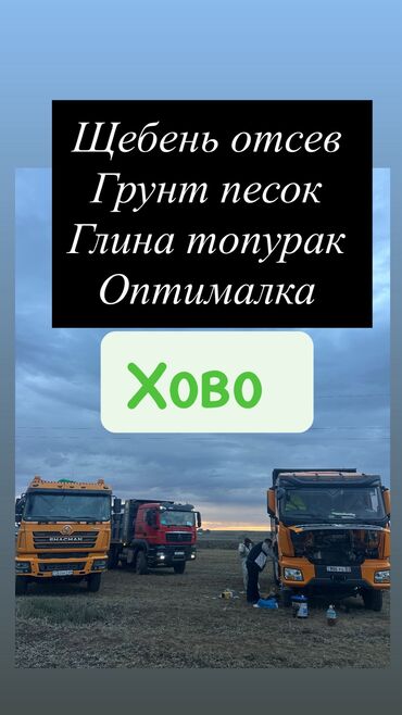 Спецодежда: Хово хово хово хово хово хово Грунт песок щебень отсев оптималка