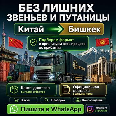 group: Товар из Китая в Бишкек и РФ без лишних звеньев и путаницы. Когда в — 1