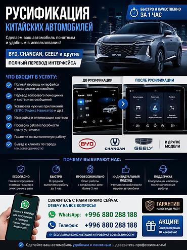 Русификация авто, Китай, Changan