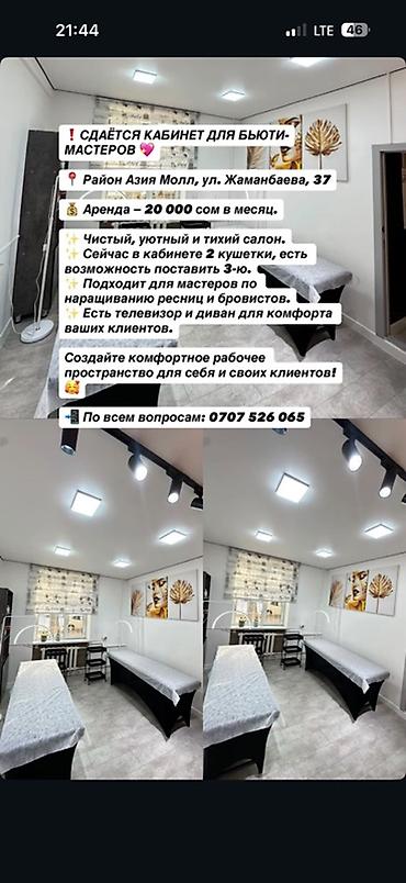 азия пелес: Сдаю Отдельный кабинет: Для лешмейкера, С оборудованием — 1