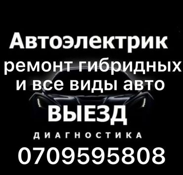 машина патсат: Компьютерная диагностика, Аварийное вскрытие замков, Услуги автоэлектрика, с выездом