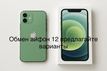 бу чайник: IPhone 12, Б/у, 128 ГБ, Зеленый, 79 %