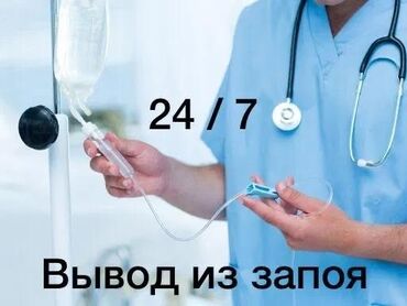 консультация врача по телефону 24 часа бесплатно бишкек: Врачи | Нарколог | Выведение из запоя