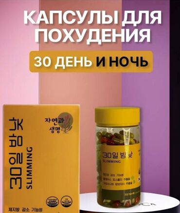 американский чай для похудения: Средство для похудения, 30 день/ночь, Южная Корея, Капсулы, Универсальный