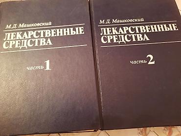Учебная литература: Mövzu: Rus dilində tibb dərslikləri və справочник dəsti Təsvir: - — 3