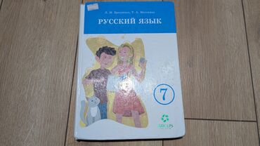 н.с.жусупбекова а.а.оморова г.с.чепекова гдз: «Физика» А.В. Перышкина, «Русский язык» Л.М. Бреусенко и Т.А